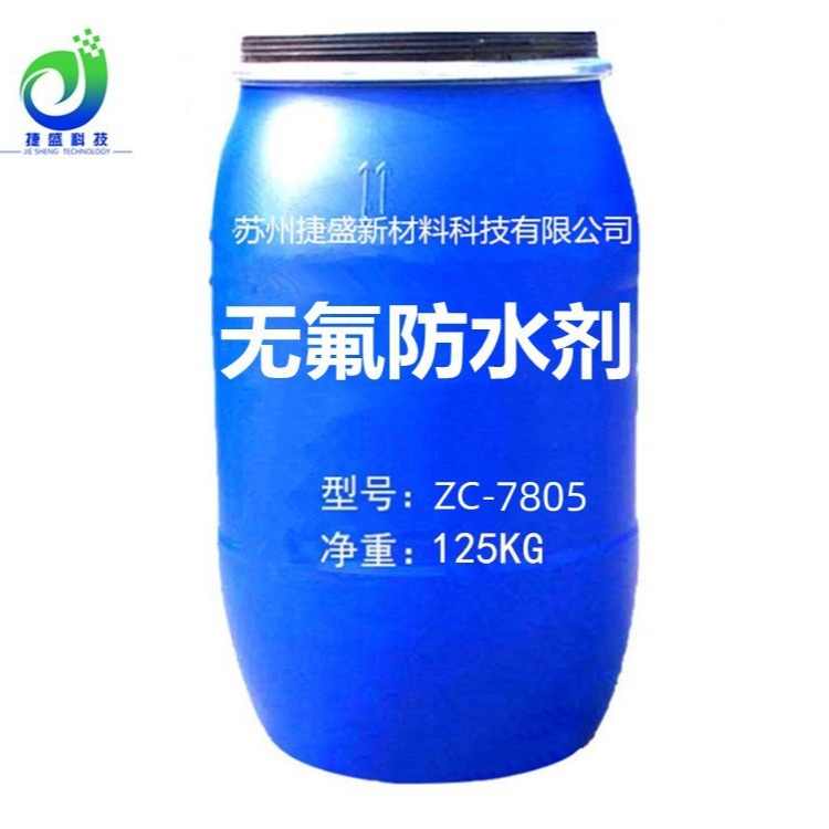 Fluorine-free waterproofing agent carbon O waterproofing agent polyester nylon CO waterproofing agent source manufacturer