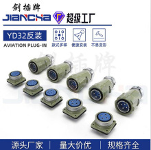 剑插牌航空插件 YD32反装 直式弯头对接反装连接器 插头插座