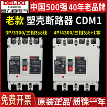 ������CDM1�ܿǶ�·��NM1��������3P����4P�տ�380V 160A200A250A