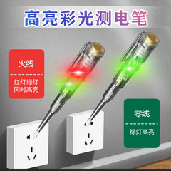 High-luminance color-changing dual-color electric tester, electrician's special sensing electric pen, multi-functional household voltage tester LED