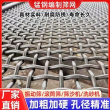 煤矿黑钢振动筛网钢丝轧花网矿山砂石震动过滤滚筒筛锰钢煤矿筛网