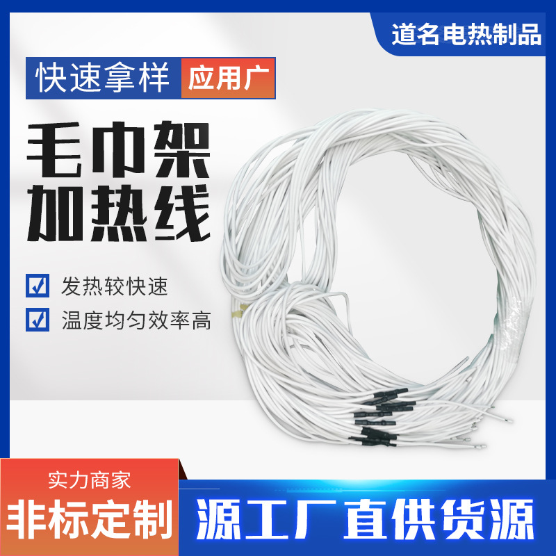 厂家批发电热毛巾架发热线毛巾架硅胶发热线硅胶电热线 支持定 制