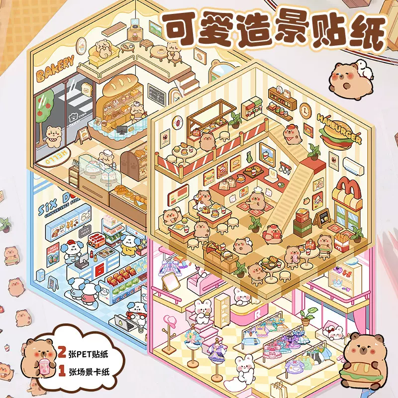韩系卡通造景贴纸可爱视觉3D立体小屋小红书解压造景场景手帐贴纸