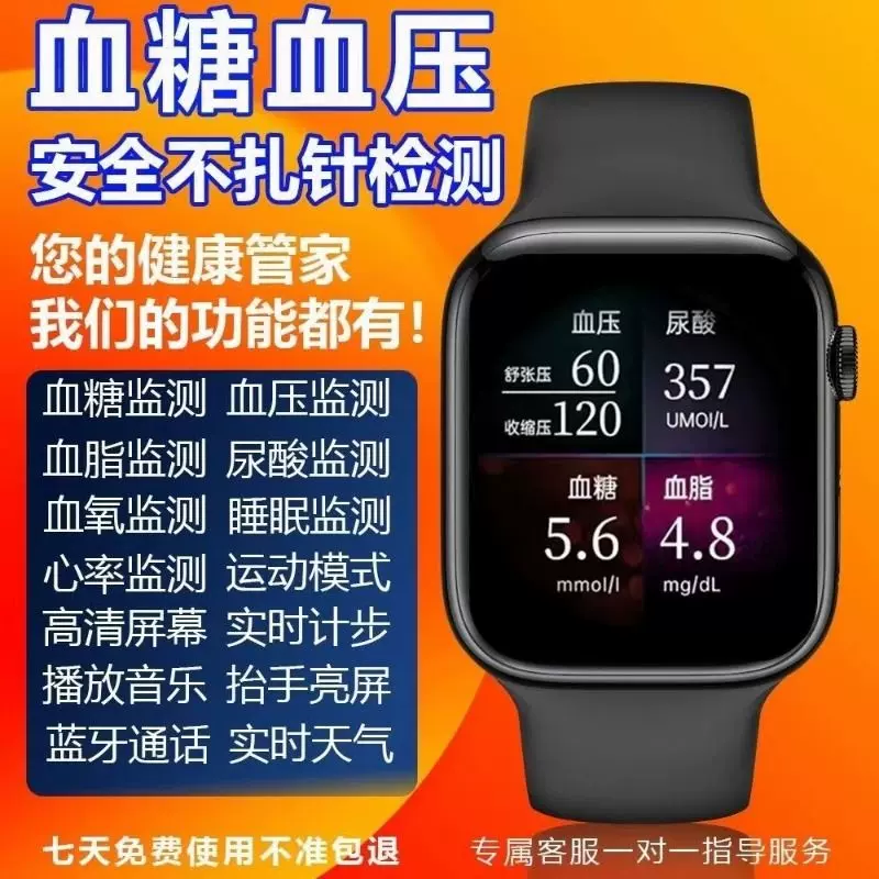 批发智能手表免针血糖监测高精度检测量血压血脂尿酸心率健康手环