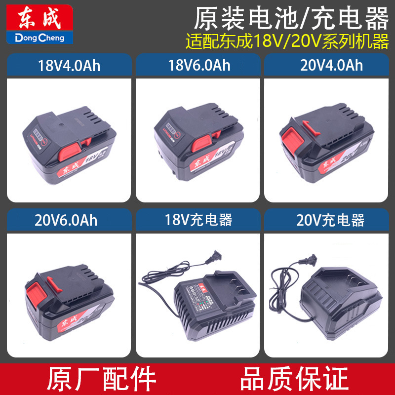 批发东成手原装锂电池18V20V充电电钻手枪钻电动扳充电器东城秒发