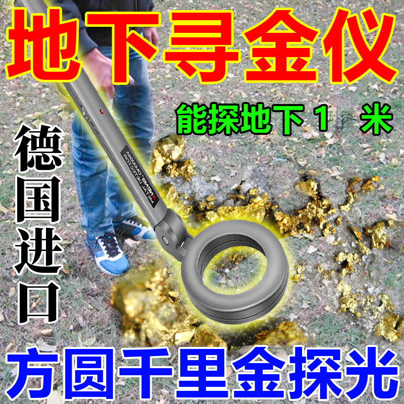 地下寻宝 金属探测器 德国技术高精度找金银铜古董能探地下米深仪