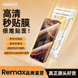 REMAX 3D曲面高清钢化膜适用华为手机保护膜p70无尘仓钢化膜两片