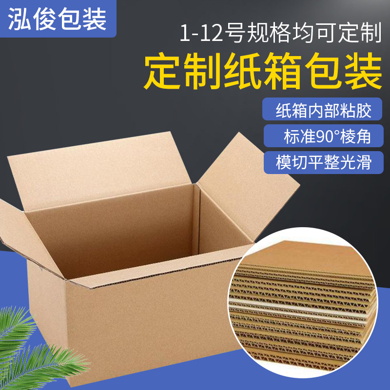瓦楞纸箱 搬家纸箱物流快递打包纸箱 电商快递盒子周转包装箱子