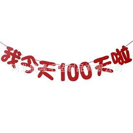 毛毡;福字/福字贴;对联/春联