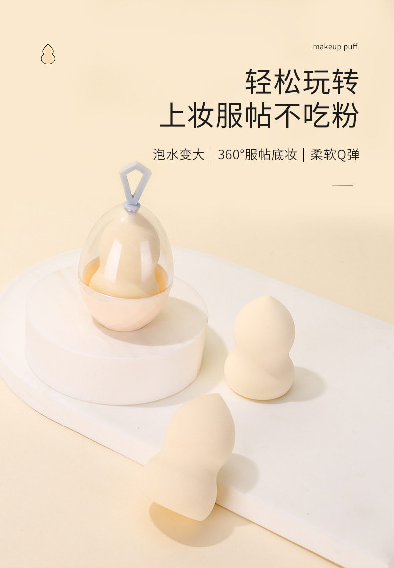 LMLTOP Gourd Powder Puff, single set, Soaked in water, Dry and wet dual-purpose, makeup and beauty, eggshell set, Eggshell set, TOP-070 full figure