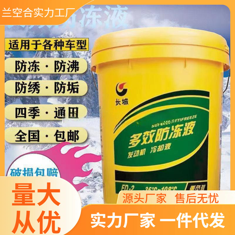 冬季防冻液红绿色柴油汽油车四季通用挖机货车大桶防冻液厂家直发