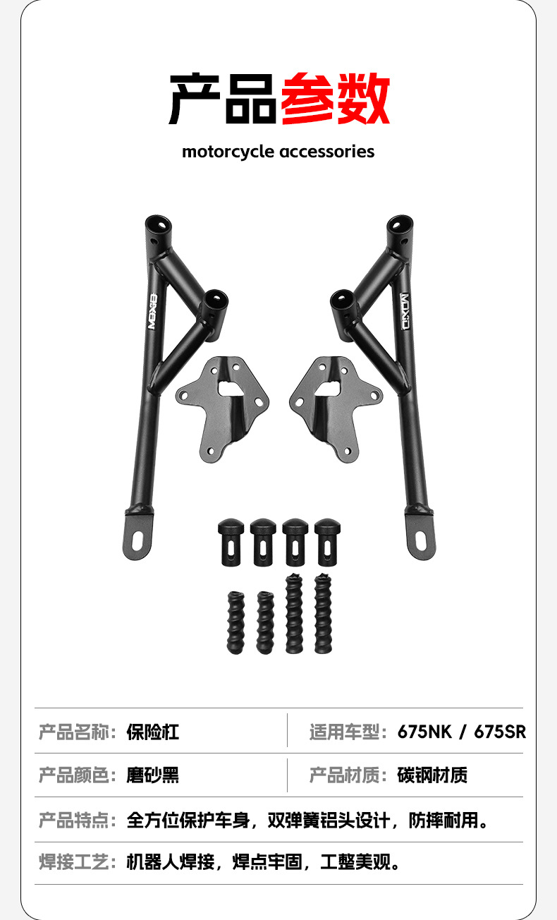 Suitable for Cfmoto 675Nk Motorcycle Racing Bumper 675Sr Bumper Front Guard Bar Anti-Fall Protection Bar Modification Accessories