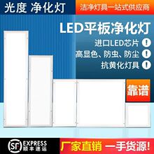 超薄30x120led洁净灯led平板净化灯300x1200无尘车间医院手术室灯
