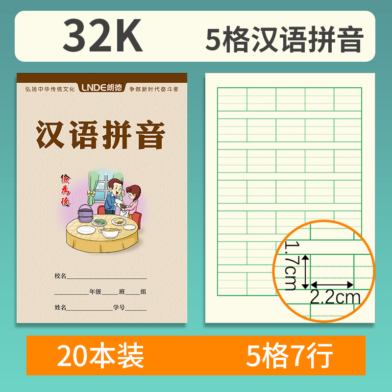 草本本幼稚園の小演本本小学生の中国語ピンイン田字本|undefined