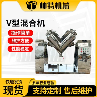 厂家定制 不锈钢化工食品药材干粉颗粒强制搅拌机设备  V型混合机