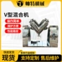 定制化工v型强制混合机