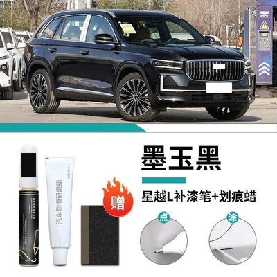 L Touch-Up Pen Aurora Silver: Car wax - xingyue-l-special-mapphire-black-touch-up-pen-scratch-wax-frosted-paper