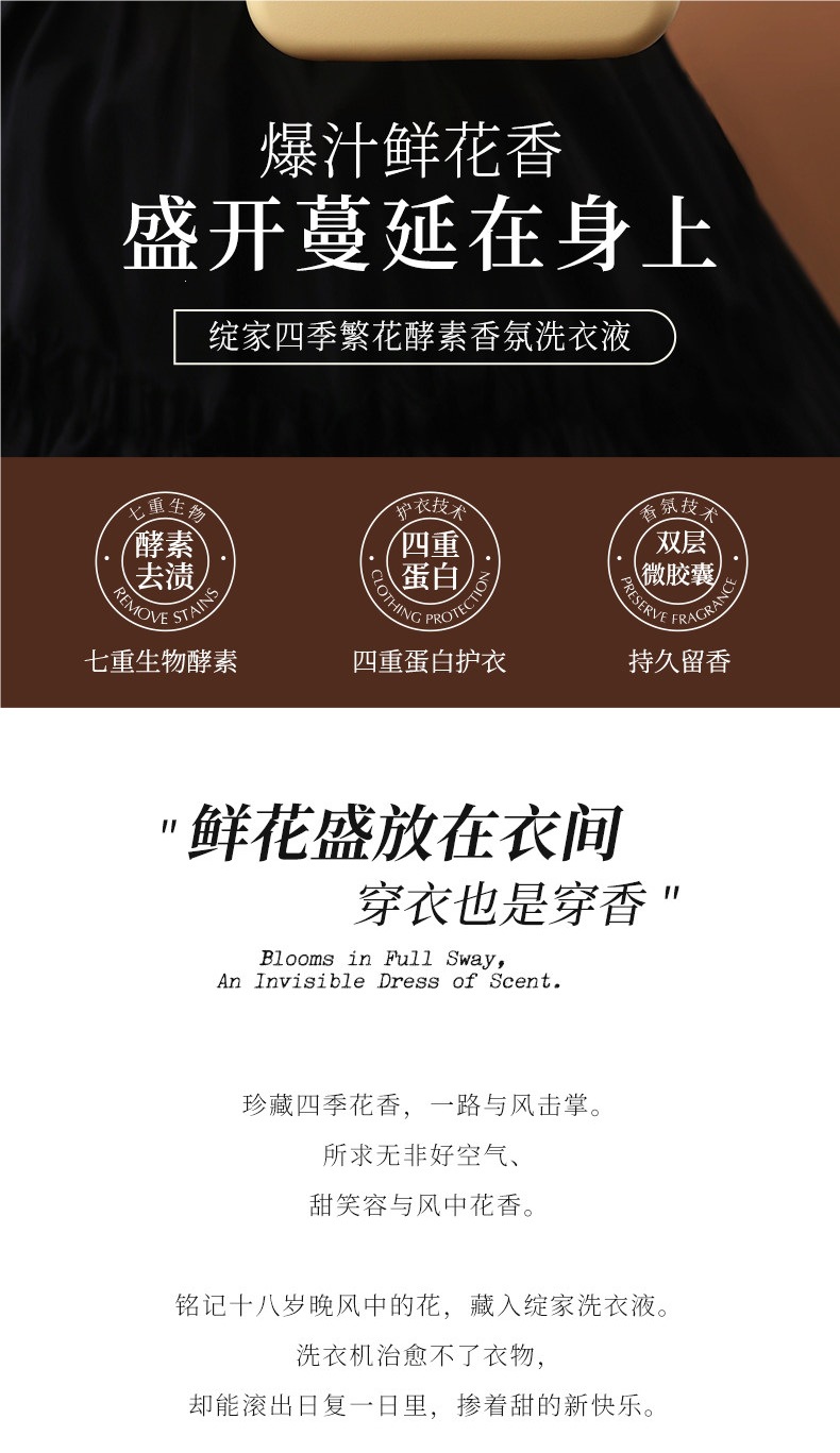 【Cheng Yi's Choice】Zhanjia Four Seasons Floral Fragrance Laundry Detergent - Kills Bacteria, Eliminates Mites, Protects Color, Long-lasting Fragrance for 72 Hours