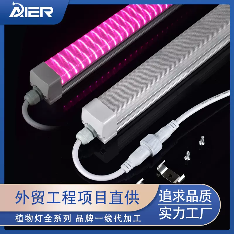 批发工程项目室内LED全光谱植物生长灯大棚补光IP65防水灯管
