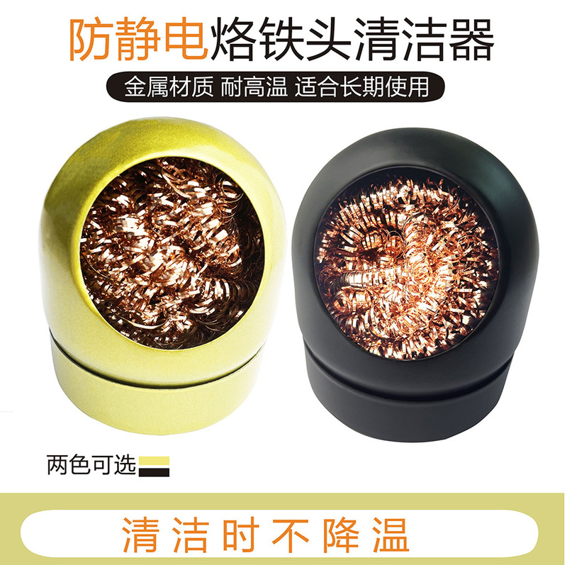 Steel wire ball soldering iron cleaning steel wire ball electric soldering iron head cleaning mouth cleaning device tin net tin wire ball seat nozzle device
