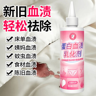 Protein Enzyme Blood Stain Net Stubborn Mattress Blood Stain Cleaning Agent Aunt's Bed Sheets Menstrual Blood Stains Dry Cleaning Special