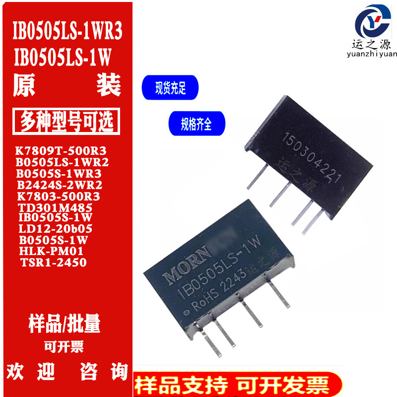 IB0505LS-1WR3 IB0505LS-1W 고립 된 전원 공급 장치 모듈 DC-DC 5V200MA 에 5V