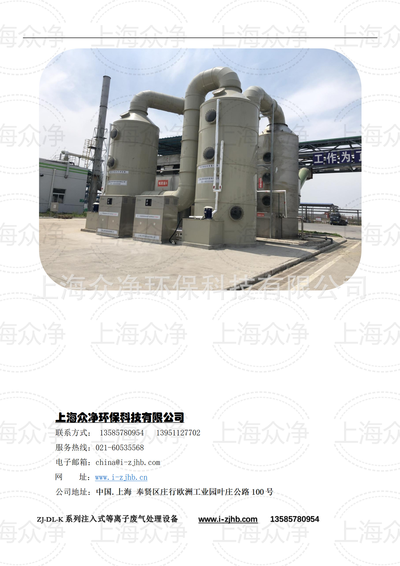 上海众净外置注入式等离子废气处理设备_07