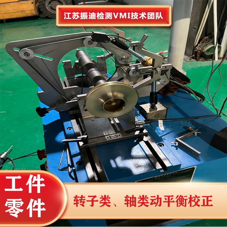 工件动平衡服务