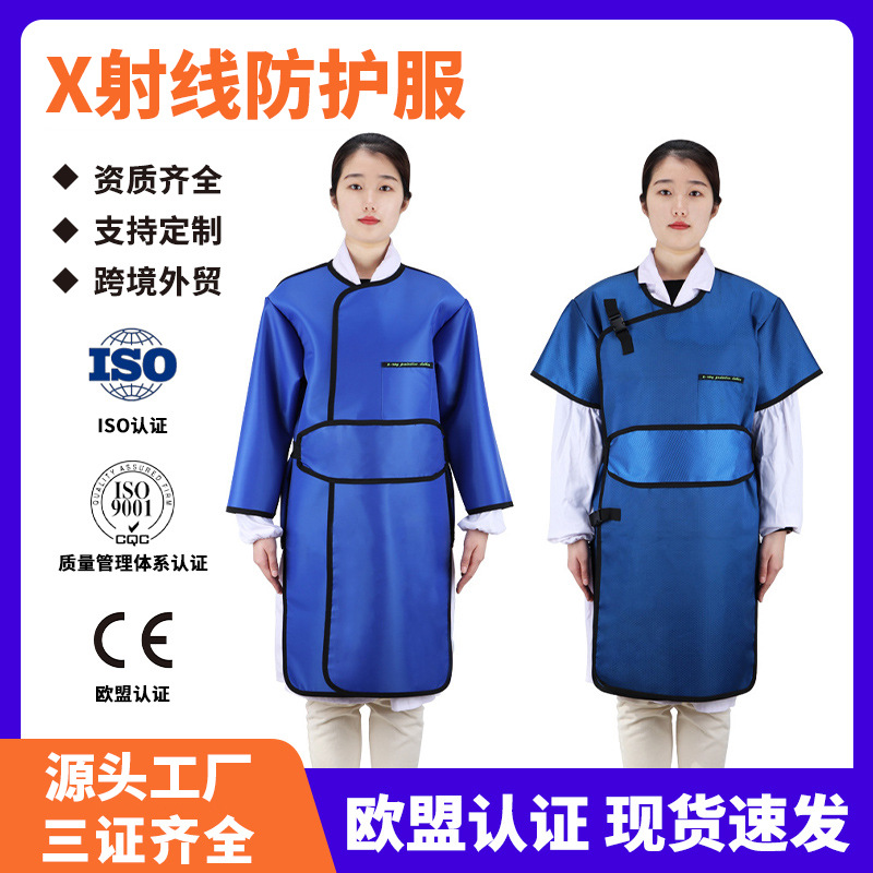 源头厂家批发 X射线防护服防护铅胶衣超柔软正穿铅衣正穿长袖铅衣