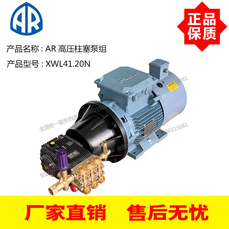 意大利AR高压泵XWL41.20N 200Bar 41L/Min ABB11KW电机高压泵组