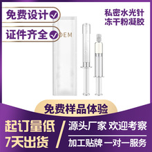 私密水光针冻干粉凝胶厂家 胶原蛋白女性私处肉芽 私处冻干粉加工