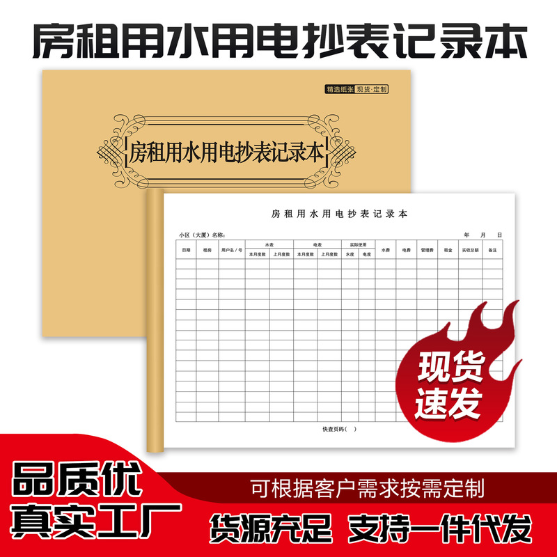 Rent, Water, and Electricity Meter Reading Record Book, Rental House Water, Electricity, and Gas Meter Reading and Billing Registration Book, Joint Document