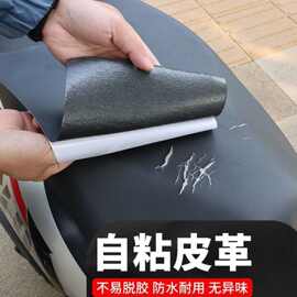 自粘皮革修补强力贴皮皮椅沙发坐垫座椅翻新修复补丁贴皮自贴修补