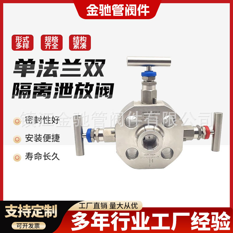 厂家批发304不锈钢单法兰双隔离泄放阀二阀组 不锈钢隔离泄放阀组