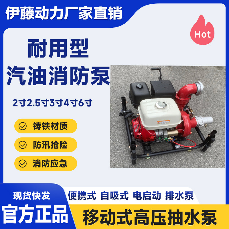 车载消防泵船舶高压抽水泵手抬式汽油消防泵YT30GBE/YT30PFE伊藤