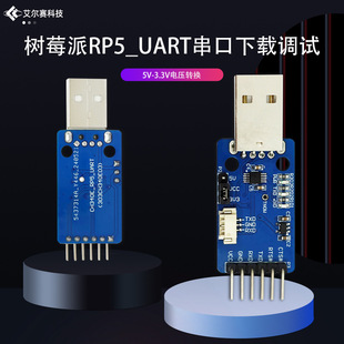 Raspberry Pi Raspberry 5 dedicated TTL UART serial port download debugging module