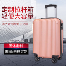 定制行李箱20寸万向轮拉杆箱登机箱24寸男女密码锁旅行箱可印LOGO