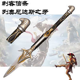 铸剑谷 刺客信条奥德赛列奥尼达斯之矛cos道具金属摆件武器未开刃