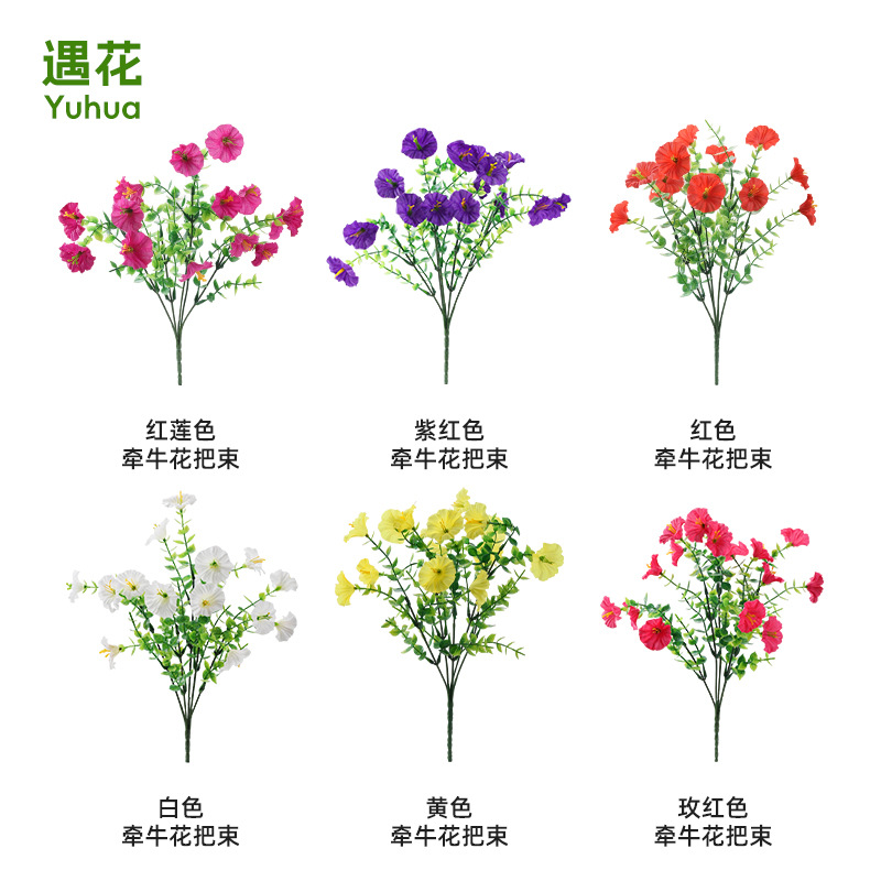 [仿真牵牛花把束人造喇叭花花束假花家居商场超市装饰塑料植物花卉] 2