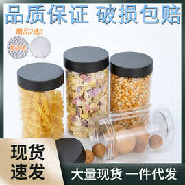 BC1H75食品罐子磨砂带盖食品级塑料罐透明加厚密封储物坚果零食塑