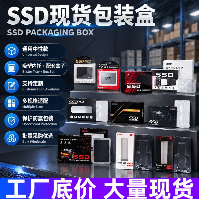 u盘包装盒固态硬盘中性包装内存条25/M2SSD通用彩盒现货u盘包装盒