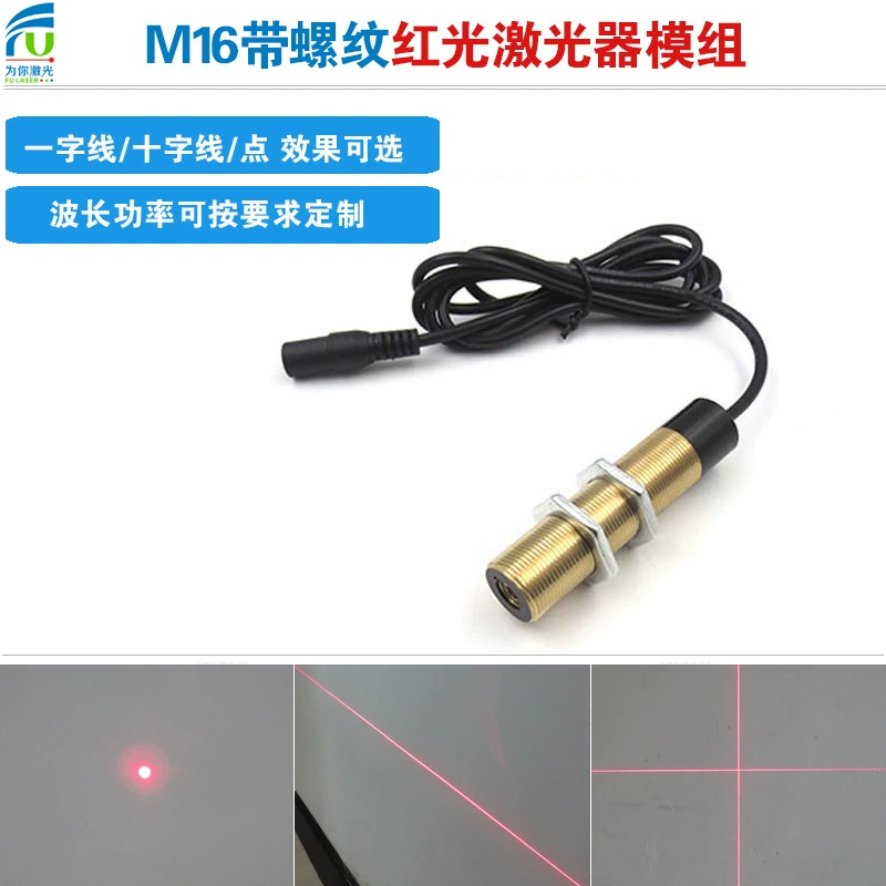 M16*1 with threaded laser dot -shaped line -line cross -line red light laser module infrared positioning light