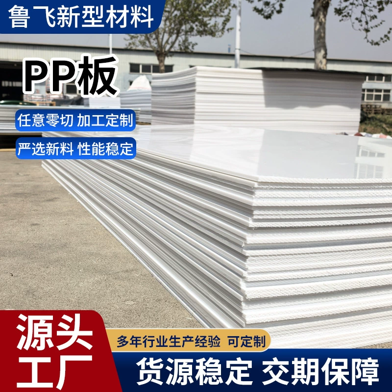 Производитель полипропиленовых плит, износостойкая опорная доска, полиэтиленовая пластиковая доска, водонепроницаемая, огнестойкая, износостойкая пластиковая доска, сварочная белая полипропиленовая доска