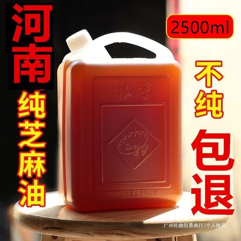 纯黑芝麻油正宗香油芝麻油月子油食用小磨香油家用跨境厂家代发