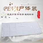 工厂大量批发装尸袋殡葬用品PEVA防渗漏遗体搬运袋尸体袋