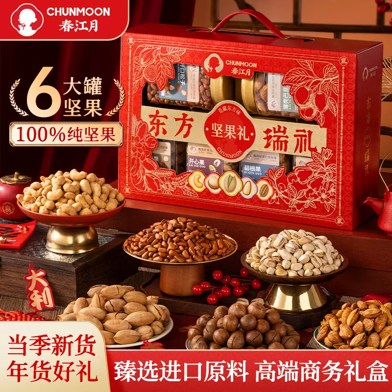 纯坚果礼盒公司大礼包炒货零食高端混合干果过年送礼品走亲戚批发