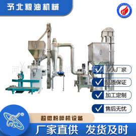 予北不锈钢微粉机设备超微粉碎机小型磨面机机器机械超细粉碎