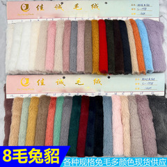 8mm rabbit and fox fur, 8mm rabbit hair, small rabbit hair fabric, short fur, multiple color options, clothing and shoe materials