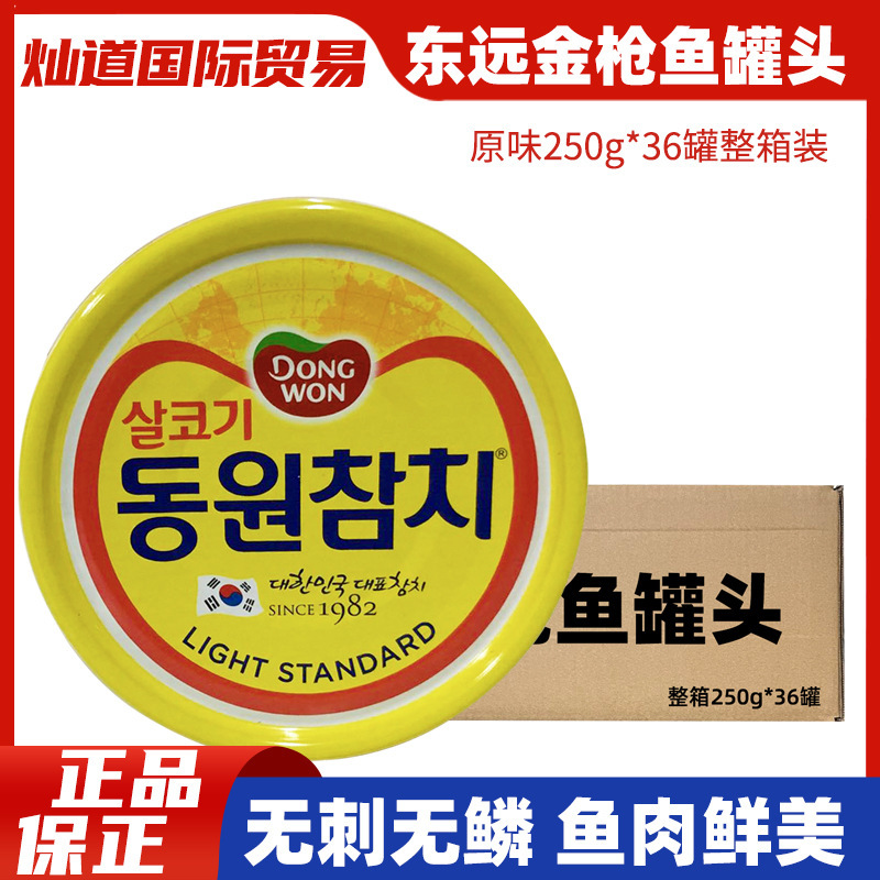 Whole box South Korea Dongyuan original tuna canned 250g sushi bibimbap salad instant seafood fish canned