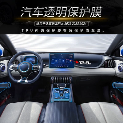 Automotive Film Plus Tpu Interior Stickers Center